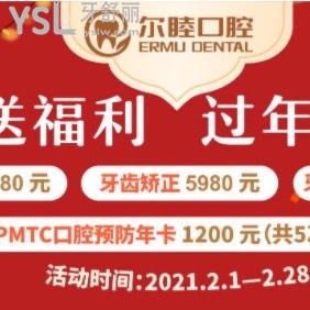 OMG！深圳爾睦口腔口腔收費(fèi)價(jià)格表全新公布，進(jìn)口種植牙才這個(gè)價(jià)