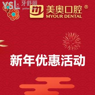 深圳美奧口腔整牙價(jià)目表2021年全新優(yōu)惠上新~