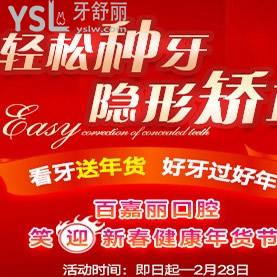 沈陽(yáng)百嘉麗口腔正畸/種植/洗牙優(yōu)惠價(jià)格2021新年上線超劃算