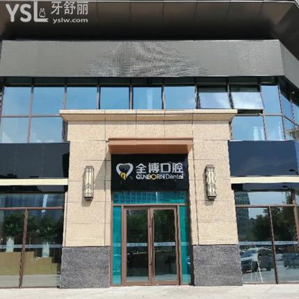 石家莊專業(yè)兒童牙科中，全博兒童口腔醫(yī)院收費(fèi)標(biāo)準(zhǔn)貴嗎？
