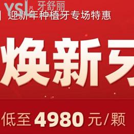 3周年店慶：徐州美奧口腔韓國(guó)進(jìn)口種植牙價(jià)格4980元搶，機(jī)不可失！