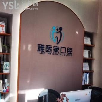 在北京雅醫(yī)家口腔做隱適美牙套0元試戴，千萬不要錯過~