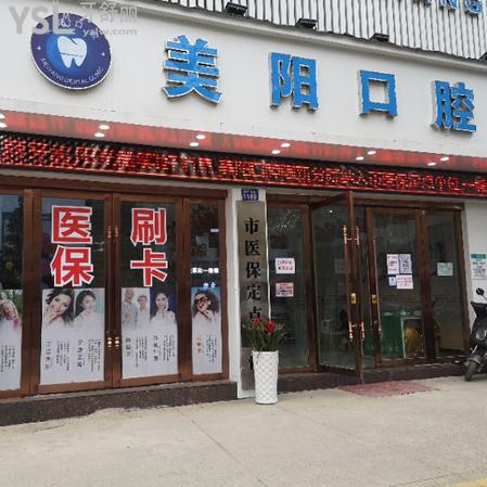 景德鎮(zhèn)牙科醫(yī)院哪家好，且看排名中美陽口腔靠譜的很/價格表并不貴