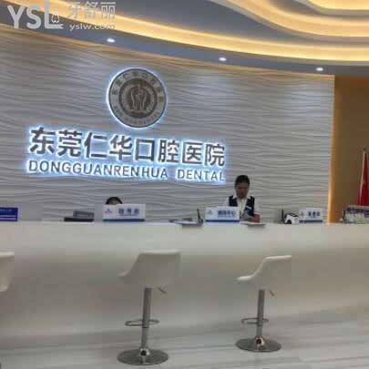 東莞仁華口腔醫(yī)院是正規(guī)的嗎?揭發(fā)下費用坑人嗎矯正牙齒怎么樣?