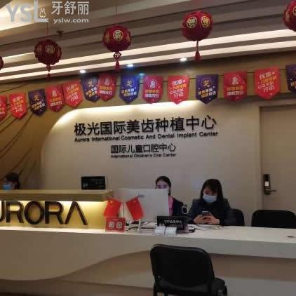 成都極光口腔醫(yī)院口碑怎么樣?評價收費不貴醫(yī)生技術(shù)是正規(guī)的及地址分享