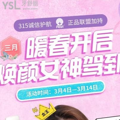 北京牙齒美白價格多少錢，圣貝口腔進口POLA親貝美白價格超值
