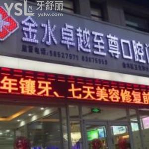 鄭州信陽卓越口腔醫(yī)院種植牙怎么樣，盤患者真實(shí)感受+方法
