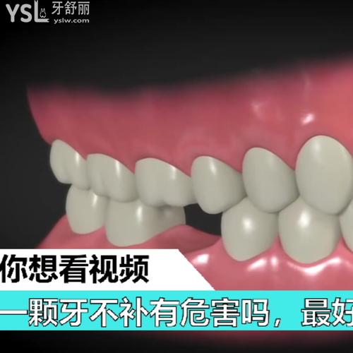 掉一顆牙不補有危害嗎，較好的補救辦法是什么？