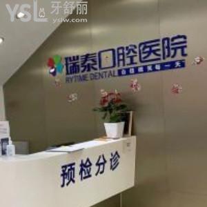北京瑞泰口腔怎么樣，（含地址+價(jià)格）