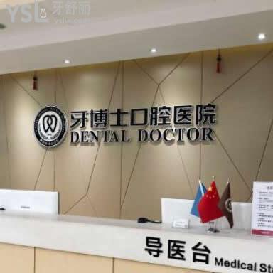 寧波牙博士口腔醫(yī)院靠譜嗎?在寧波的排名如何,價格表坑不坑?