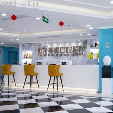 深圳美奧口腔醫(yī)院怎么樣誰(shuí)知道貴不貴？