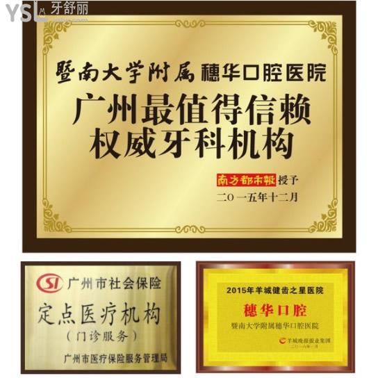 廣州穗華口腔醫(yī)院是私立醫(yī)院?jiǎn)?去過(guò)的安利下