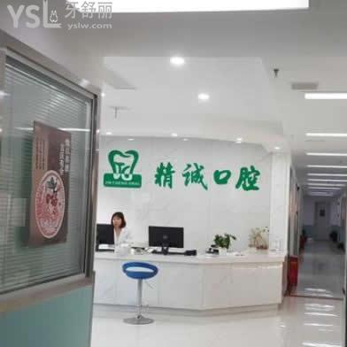 黃石精誠口腔門診部怎么樣?價(jià)格,評(píng)價(jià),,醫(yī)生技術(shù)服務(wù)