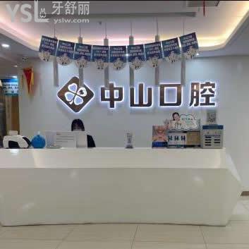 武漢中山口腔醫(yī)院收費(fèi)標(biāo)準(zhǔn)2024曝光,經(jīng)過(guò)調(diào)整各項(xiàng)目的價(jià)格表不貴真心很nice