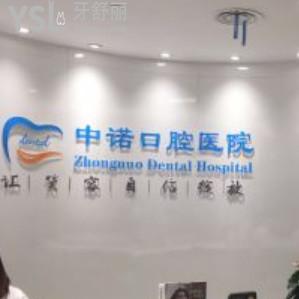 石家莊中諾口腔醫(yī)院怎么樣，口碑實力展示