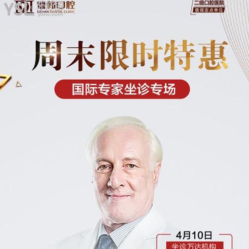 本周末意大利坐診煙臺(tái)德韓口腔,享即刻負(fù)重種植及種植牙特惠