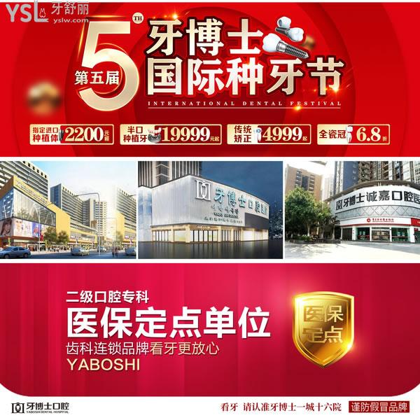 重慶牙博士口腔醫(yī)院能用醫(yī)保卡嗎？