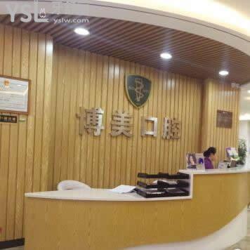 博美口腔是正規(guī)的牙科醫(yī)院嗎是連鎖嗎？