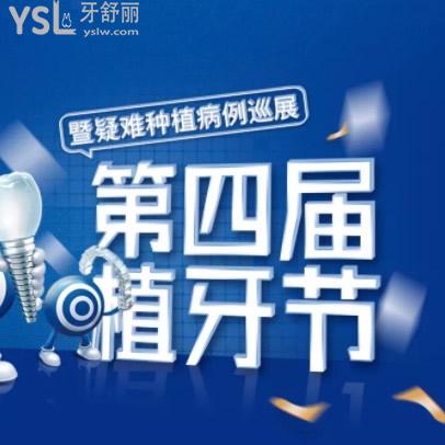 南京美奧第四屆植牙節(jié)諾貝爾PMC超低價9?80,韓國登騰植體立減1400