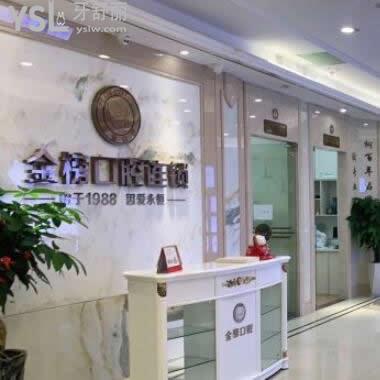 晉江金榜口腔是正規(guī)的嗎,收費(fèi)技術(shù)如何,網(wǎng)友評(píng)價(jià)告知大家