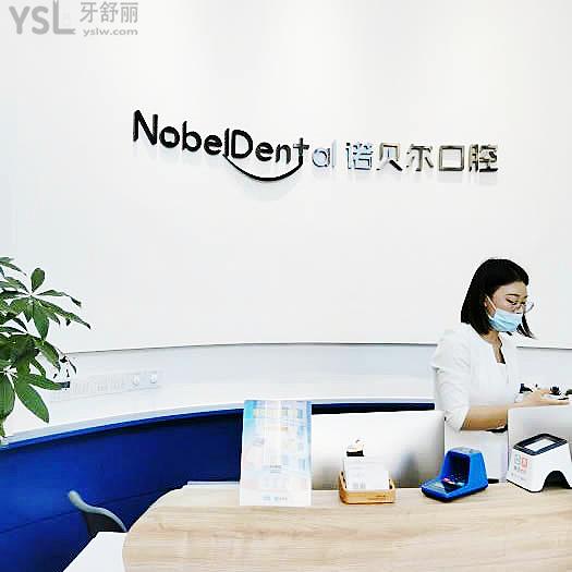 珠海諾貝爾口腔好嗎，口碑怎么樣技術(shù)是否正規(guī)