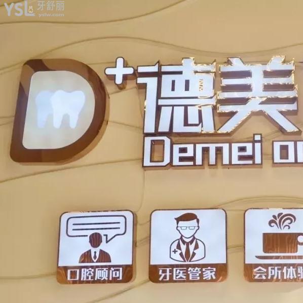 南充德美口腔怎么樣，收費(fèi)貴嗎口碑好不好