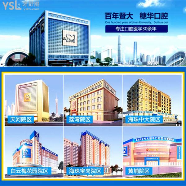 廣州穗華口腔是私立醫(yī)院?jiǎn)?靠譜嗎?地址在哪里？