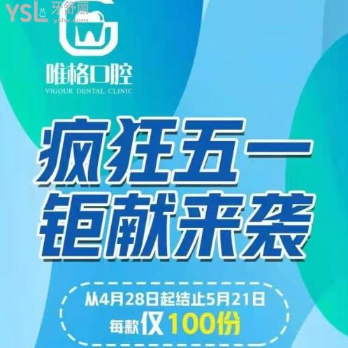 直呼大連唯格口腔超聲波洗牙9.9元真劃算,這個(gè)價(jià)格你確定不來(lái)體驗(yàn)！