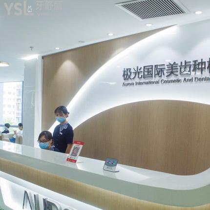 成都極光口腔醫(yī)院怎么樣啊，是正規(guī)的嗎坑人嗎？網(wǎng)友道出