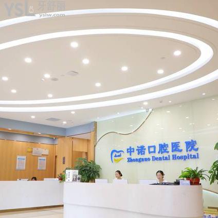 北京中諾口腔醫(yī)院價格怎么樣？網(wǎng)友：嚇到