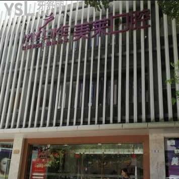 寧波美萊口腔醫(yī)院好不好,評(píng)價(jià)怎么樣?馬上揭露真相