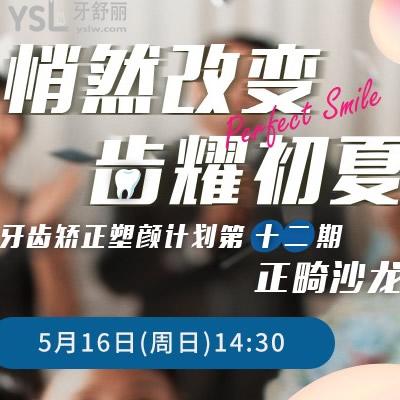 正畸擔心價格貴,本周末參加東莞國貿(mào)口腔正畸沙龍抽免費牙齒矯正活動