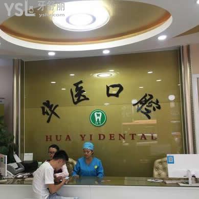 廣州增城區(qū)華醫(yī)口腔好不好,評(píng)價(jià)怎么樣?下面反饋答案