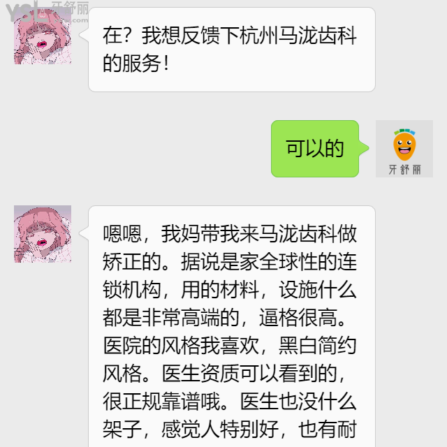評價看百姓心中的杭州馬瀧齒科怎么樣，收費價格貴嗎