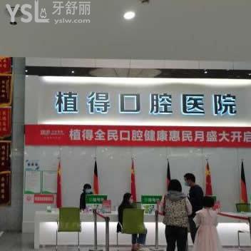 從鄭州植得口腔醫(yī)院價格表中看得出各項目收費并不高不貴,且正規(guī)醫(yī)院口碑技術(shù)還好!