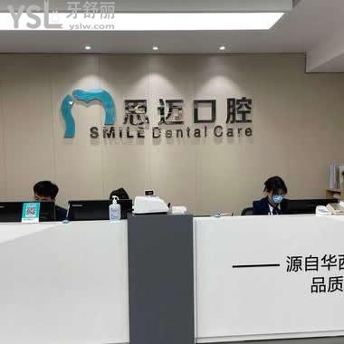 成都思邁口腔診所好不好,評(píng)價(jià)怎么樣坑爹嗎,馬上揭曉