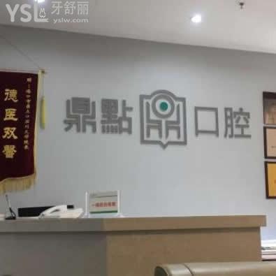 ?？诙c口腔怎么樣?評價國貿(mào)店如何貴嗎,營業(yè)時間地址在哪