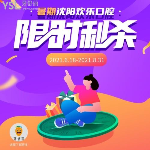 糾結(jié)歡樂(lè)口腔收費(fèi)貴嗎?來(lái)看沈陽(yáng)歡樂(lè)口腔暑期矯正補(bǔ)牙特惠價(jià)格表!