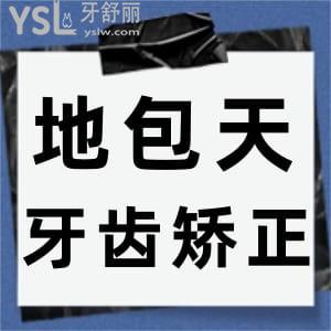 地包天牙齒矯正的黃金年齡段是什么時(shí)候?