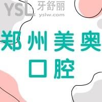 鄭州美奧口腔種植牙真不錯，實在太優(yōu)惠了吧