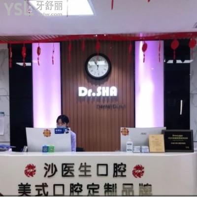 大連沙醫(yī)生整形口腔?？漆t(yī)院