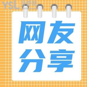 三河雙誠(chéng)皓齒口腔正規(guī)嗎 看牙矯正收費(fèi)貴嗎 看真實(shí)網(wǎng)友分享