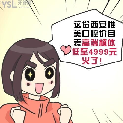 擔(dān)心西安惟美口腔怎么樣收費(fèi)貴嗎？這份價(jià)目表高端植體低至4999元火了！