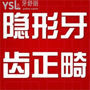 隱形牙齒正畸是什么意思？