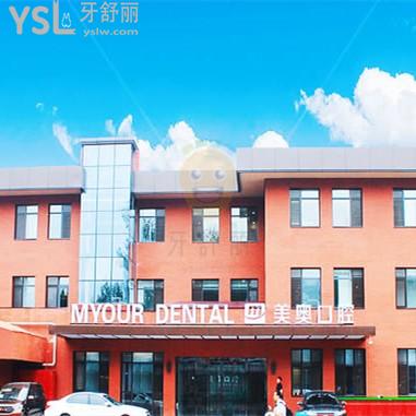 濟(jì)南美奧口腔門診部