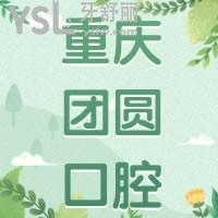 重慶團圓口腔醫(yī)院牙齒矯正怎么樣 在哪收費貴不網友好評