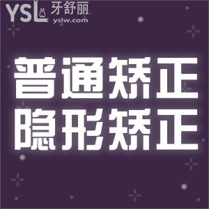 普通矯正和隱形矯正有區(qū)別嗎？
