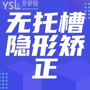 什么是無托槽隱形矯正？