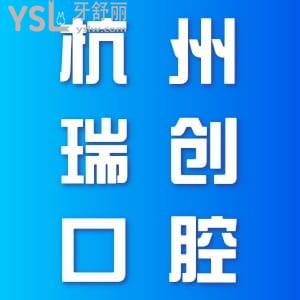 哇哦！杭州瑞創(chuàng)口腔在患者口中是這樣的，看患者評(píng)價(jià)如何