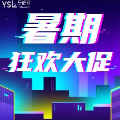 天了嚕!山東濰坊坊子宏垣口腔醫(yī)院價格表流出,暑期活動狀元享10000元矯正金免費矯正!